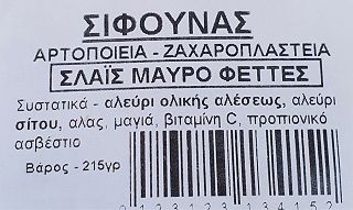 Σίφουνας Ψωμί Φέτες Τόστ Μαύρο 6Φέτες 215g