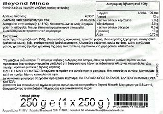 Beyond Meat Beyond Mince Κιμάς Φυτικής Προέλευσης 250g