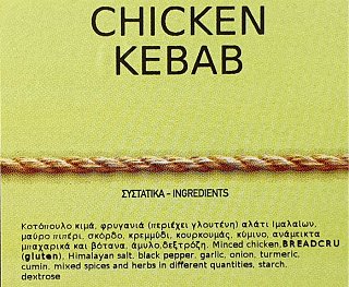 Chicken Kebab 640g