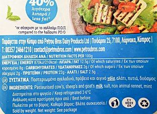 Αλάμπρα Κυπριακό Τυρί Light 40% Λιγότερα Λιπαρά 300g
