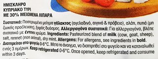 Χαραλαμπίδης Κρίστης Κυπριακό Τυρί Light 250g