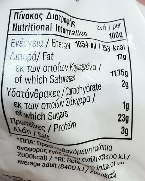 Χαραλαμπίδης Κρίστης Κυπριακό Τυρί Light 250g
