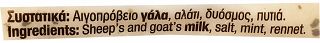To Agrino Sheep&Goat Milk Halloumi P.d.o. 350g