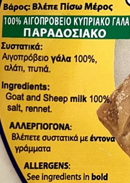 Challoumas Flaouna Cheese 1,2kg Max