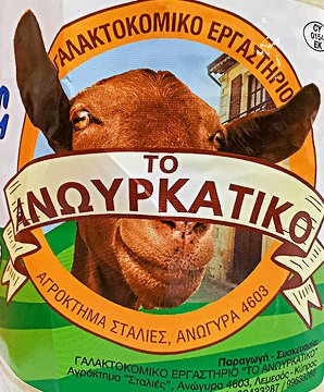 Το Ανωυρκάτικο Τυρί Φλαούνας 1,500kg Max