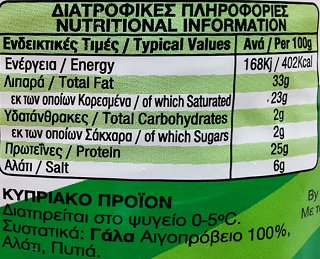 Το Ανωυρκάτικο Τυρί Φλαούνας 1,500kg Max