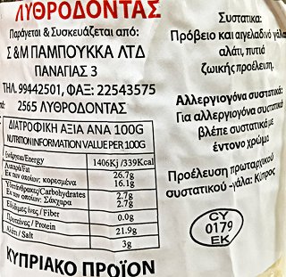 Παμπουκκά Τυρί Φλαούνας 1kg