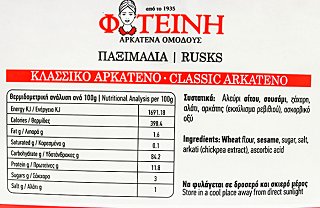 Foteini Arkatena Omodous Rusks Classic Arkateno 260g