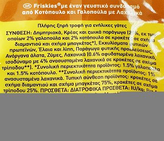 Purina Friskies Ξηρή Τροφή Adult Κοτόπουλο Γαλοπούλα & Λαχανικά 2kg