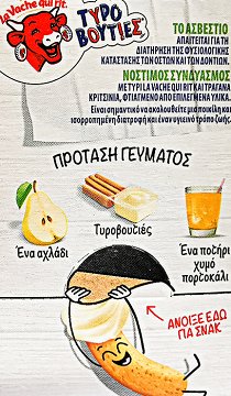 La Vache Qui Rit Τυροβουτιές 4X35g