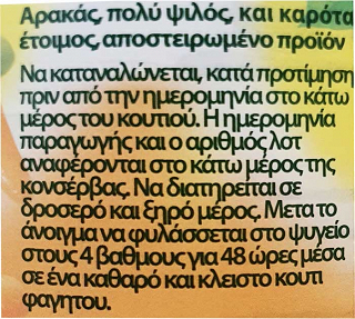 Bonduelle Μπιζέλι Και Καρότο 400g