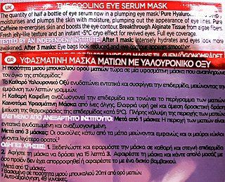 Loreal Revitalift Filler + Υαλουρονικό Οξύ Cooling Eye Serum Tissue Mask 1Τεμ 11g