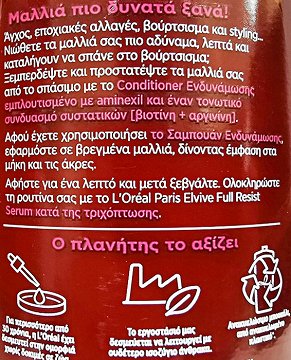 Loreal Elvive Full Resist Conditioner Ενδυνάμωσης 300ml