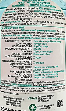Garnier Skin Active Aloe Refreshing Gel Wash Για Κανονικές/Μικτές Επιδερμίδες 150ml