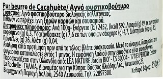 Jardin Bio Φυστικοβούτυρο 350g