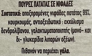 Mousline Πουρές Πατάτας 250g 8 Μερίδες