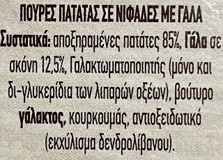 Mousline Πουρές Πατάτας Με Γάλα 125g