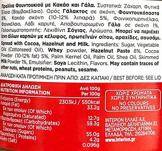 Ίον Nucrema Πραλίνα Φουντουκιού 380g