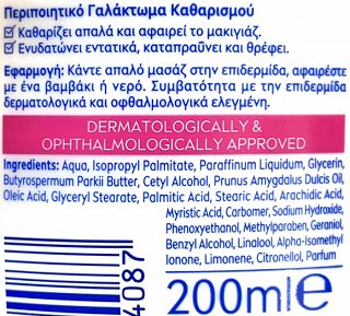 Nivea Caring Γαλάκτωμα Καθαρισμού Ξηρή/Ευαίσθητη Επιδερμίδα 200ml