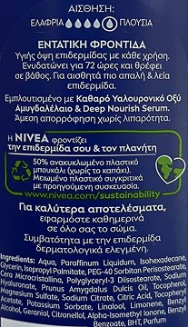 Nivea Rich Nourishing Κρέμα Σώματος 250ml