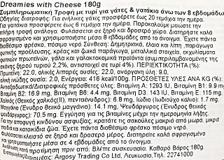 Dreamies Με Τυρί Mega Pack 180g