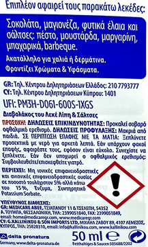 Dr Beckmann Διαβολάκος Του Λεκέ Λίπη Σάλτσες Λάδι Βούτυρο Κέτσαπ 50ml