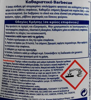 Dr Beckmann Καθαριστικό Barbecue Spray 375ml