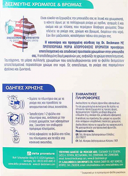 Dr Beckmann Δεσμευτής Χρώματος & Βρωμιάς 30Τεμ