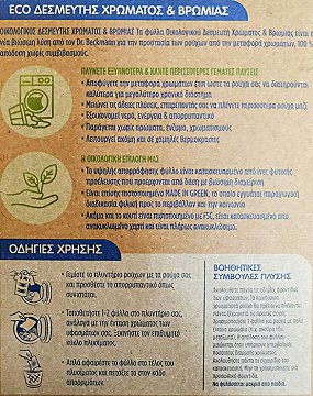 Dr Beckmann Eco Δεσμευτής Χρώματος & Βρωμιάς 20Τεμ