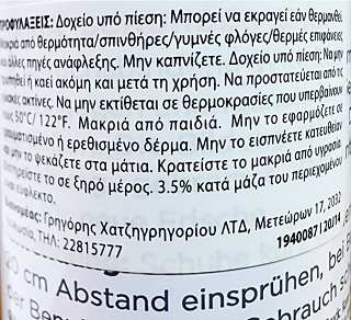 Titania Foot Care Αποσμητικό Σπρέι Παπουτσιών 200ml