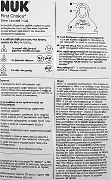 Nuk First Choice Flow Control Θηλή Κατά Των Κολικών 6-18 M 1Τεμ