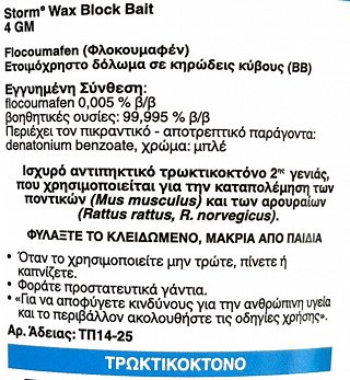 Storm Ετοιμόχρηστο Δόλωμα Σε Κηρώδεις Κύβους 500g