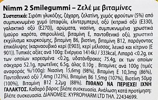 Storck Nimm2 Smile Gummi Ζελεδάκια Με Βιταμίνες 100g