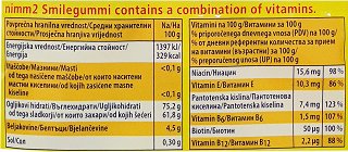 Storck Nimm2 Smile Gummi Sour Ζελεδάκια Με Βιταμίνες 100g