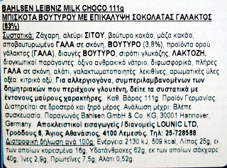 Bahlsen Leibniz Μπισκότα Βουτύρου Με Επικάλυψη Σοκολάτας Γάλακτος 111g