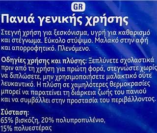 Vileda Πανιά Γενικής Χρήσης Multipack 6Τεμ