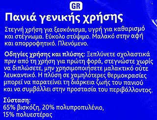 Vileda Πανιά Γενικής Χρήσης Multipack 6Τεμ