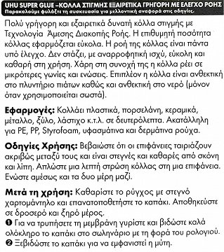 Uhu Ultra Fast Control Κόλλα 3g