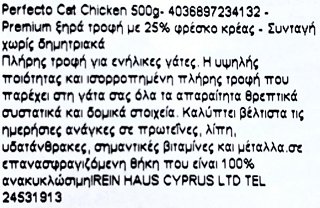 Perfecto Cat Country Menu Adult Ξηρή Τροφή Κοτόπουλο 500g