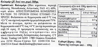 Banga Καλαμάρι Σε Δικό Του Χυμό 180g