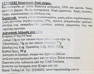 Veri Beri Φρουτολωρίδες Με Γεύση Φράουλα 50g