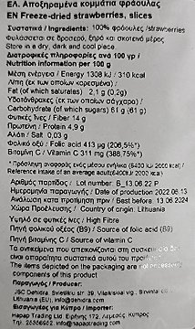 Summmer Αποξηραμένα Κομμάτια Φράουλας 11g