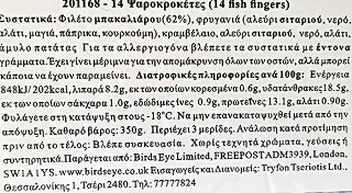 Birds Eye Fish Fingers 14Τεμ