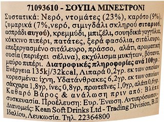Heinz Σούπα Μινεστρόνι 400g