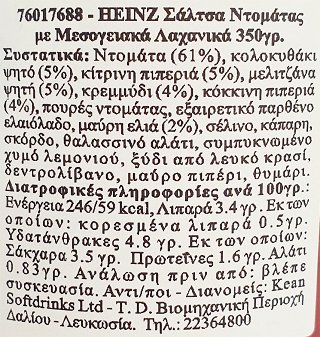 Heinz Σάλτσα Ντομάτας Με Μεσογειακά Λαχανικά 350g