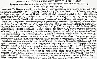 Go Ahead Yogurt Breaks Φρούτα Δάσους 142g