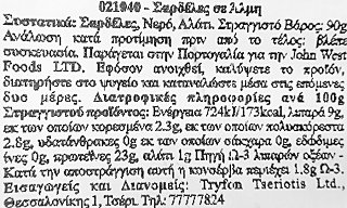 John West Σαρδέλες Σε 'Αλμη 120g