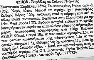 John West Σαρδέλες Σε Σάλτσα Ντομάτας 120g