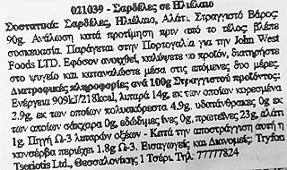 John West Σαρδέλες Σε Ηλιανθέλαιο 120g