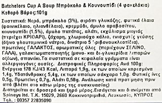Batchelors Cup A Soup Μπρόκολο & Κουνουπίδι 4Τεμ
